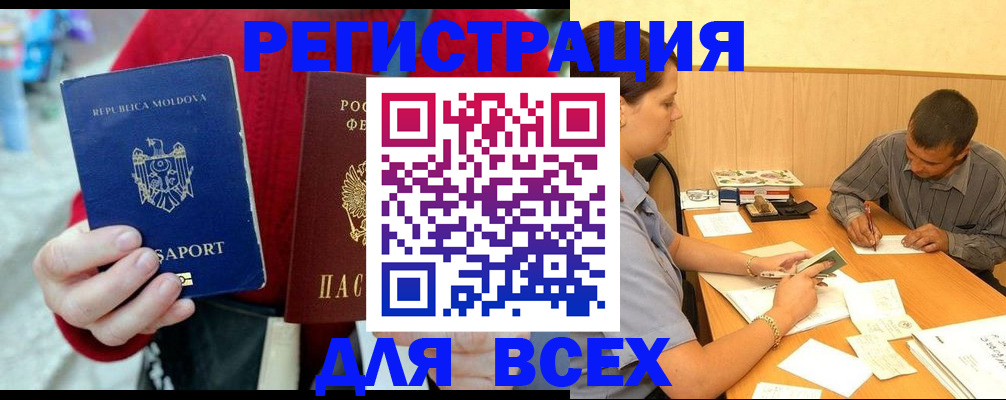 временная регистрация надежно в Канаше