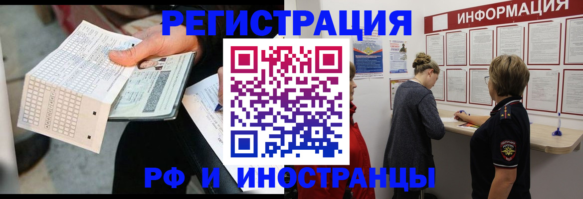 временная регистрация в квартире в Канаше