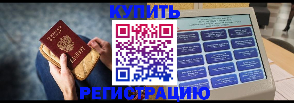 прописка поиск в Канаше